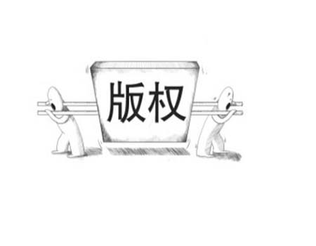 杭州版權(quán)保護