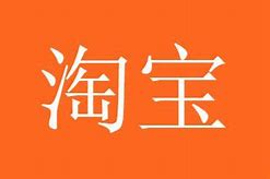 淘寶網(wǎng)店轉(zhuǎn)讓要多少錢呢?淘寶店鋪的價(jià)格又有哪些原因影響呢?